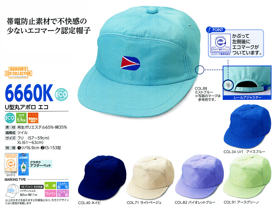 �X�q���(�q�~���X) Boushi Senka-Food cap 6660K/U�^�ۃA�|���@�G�R