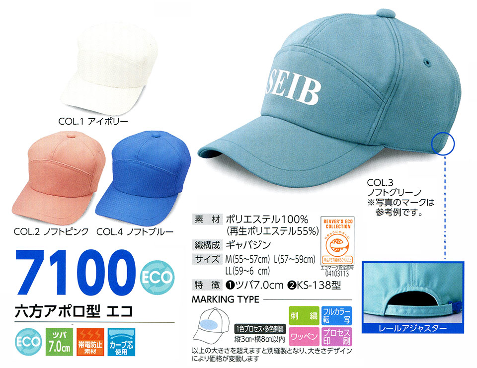 �X�q���(�q�~���X) Boushi Senka-Food cap 7100/�Z���A�|���^�@�G�R