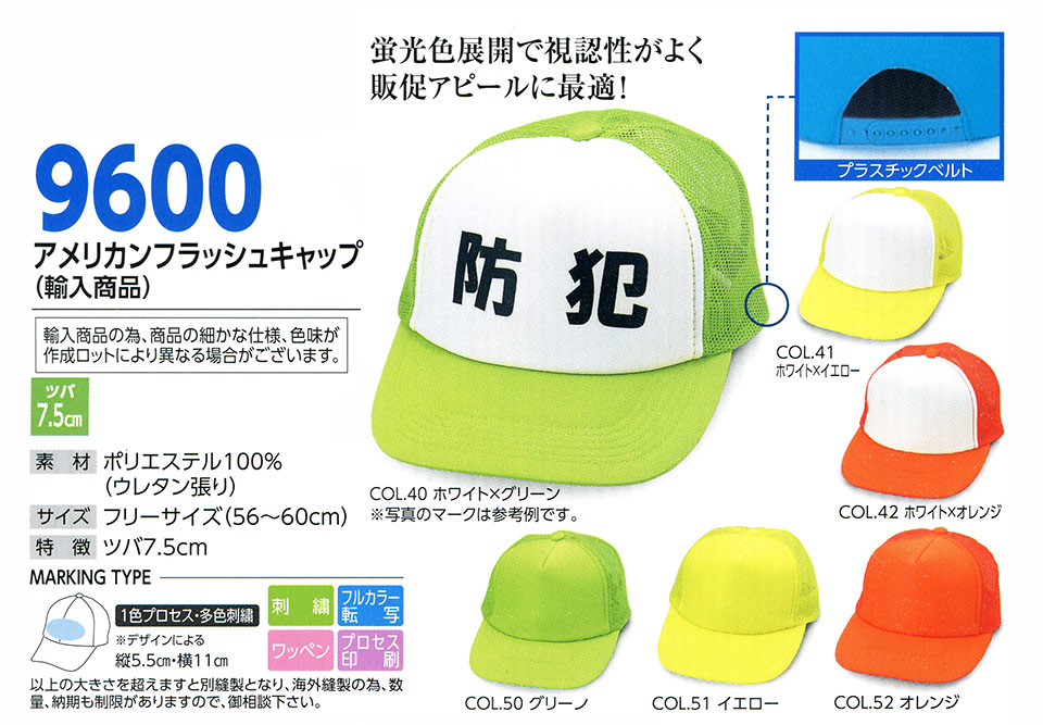 �X�q���(�q�~���X) Boushi Senka-Food cap 9600/�A�����J���t���b�V���L���b�v(�A�����i)