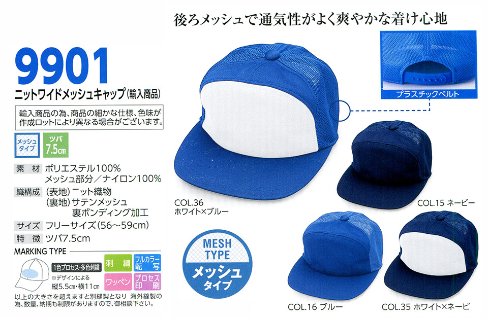 �X�q���(�q�~���X) Boushi Senka-Food cap 9901/�j�b�g���C�h���b�V���L���b�v(�A�����i)