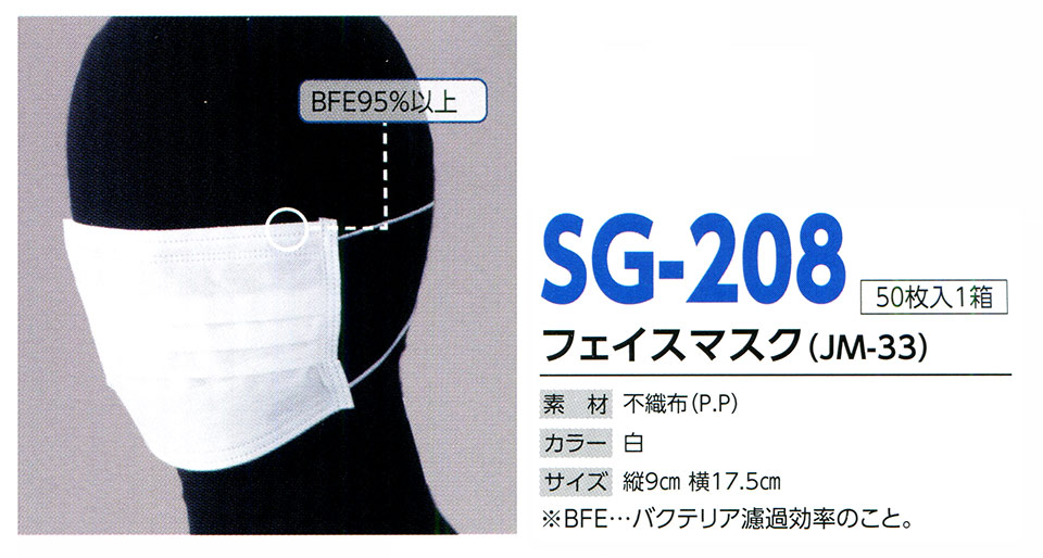 帽子専科(倉敷製帽) Boushi Senka-Food cap SG-208/フェイスマスク(JM-33) 帽子専科(倉敷製帽) Boushi Senka-Food cap SG-208/フェイスマスク(JM-33)