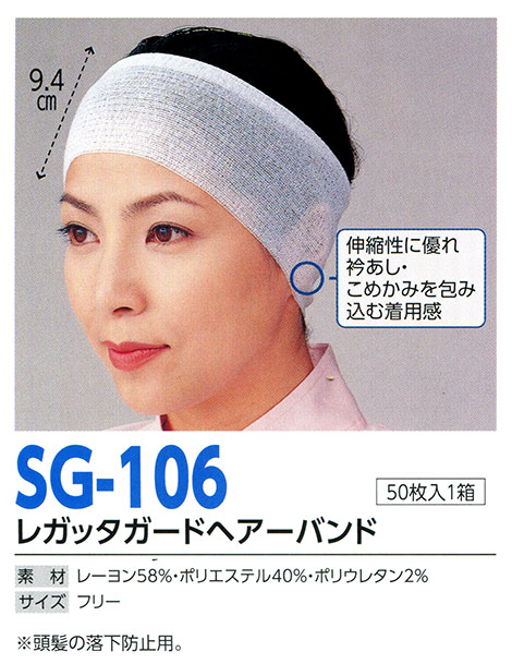 �X�q���(�q�~���X) Boushi Senka-Food cap SG-106/���K�b�^�K�[�h�w�A�[�o���h