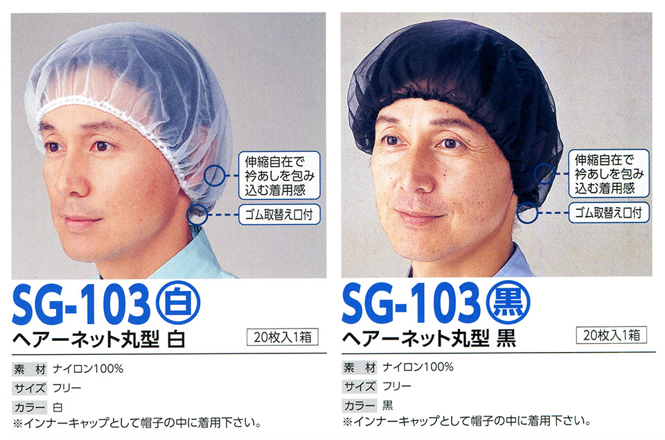 �X�q���(�q�~���X) Boushi Senka-Food cap SG-103/�w�A�[�l�b�g�ی^(��/��)