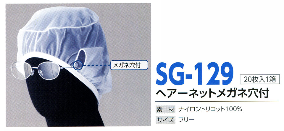 �X�q���(�q�~���X) Boushi Senka-Food cap SG-129/�w�A�[�l�b�g���K�l���t