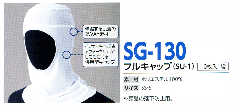 �X�q���(�q�~���X) Boushi Senka-Food cap SG-130/�t���L���b�v(SU-1)