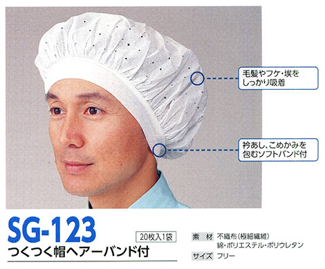 �X�q���(�q�~���X) Boushi Senka-Food cap SG-123/�����X�w�A�[�o���h�t