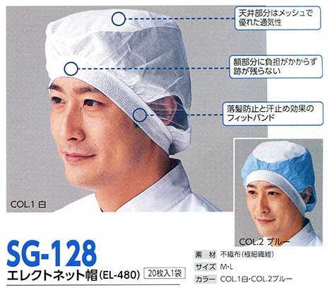 �X�q���(�q�~���X) Boushi Senka-Food cap SG-128/�G���N�g�l�b�g�X(EL-480)