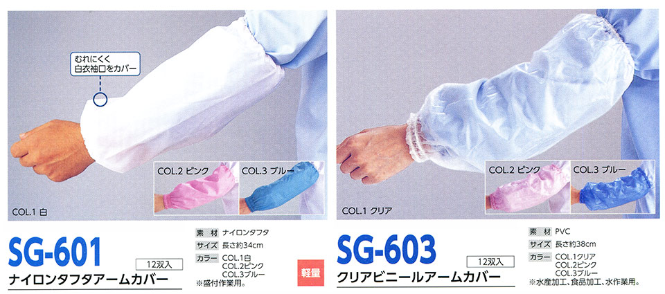 帽子専科(倉敷製帽) Boushi Senka-Food cap SG-601/ナイロンタフタアームカバー・SG-603/クリアビニールアームカバー 帽子専科(倉敷製帽) Boushi Senka-Food cap SG-601/ナイロンタフタアームカバー・SG-603/クリアビニールアームカバー