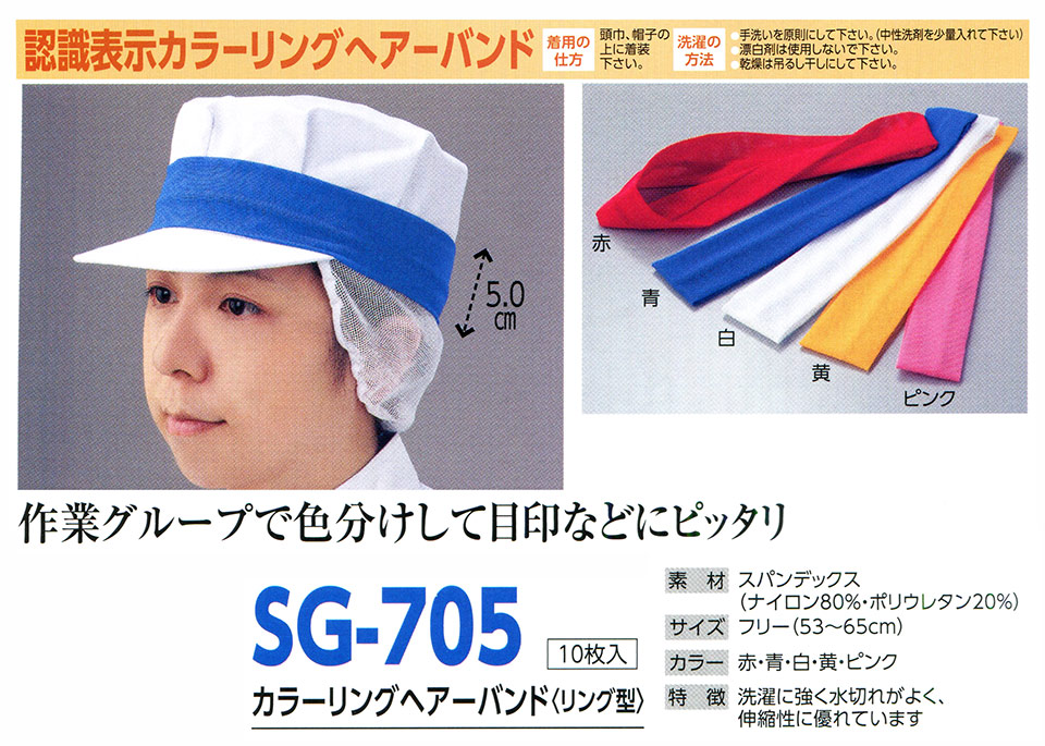 �X�q���(�q�~���X) Boushi Senka-Food cap SG-705/�J���[�����O�w�A�[�o���h(�����O�^)