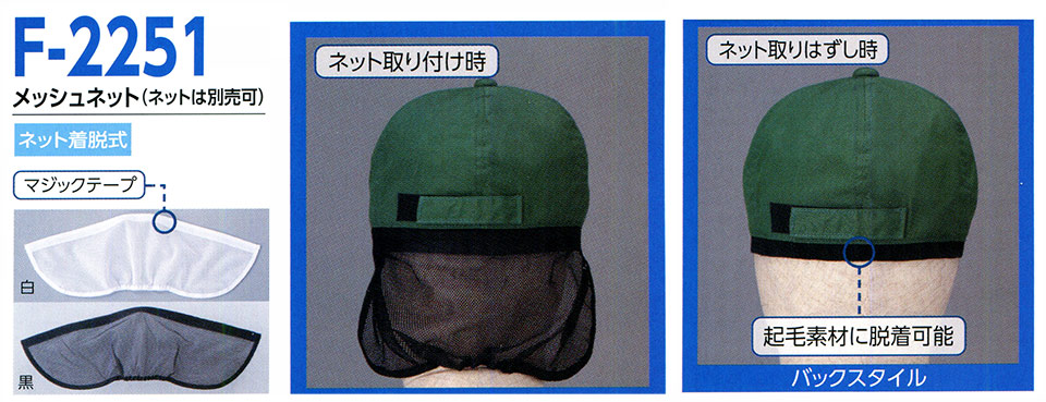 �X�q���(�q�~���X) Boushi Senka-Food cap F-2251/���b�V���l�b�g(�l�b�g�͕ʔ���)