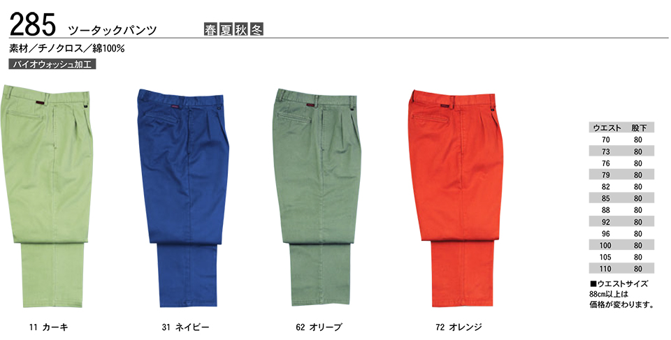 KURE �u�N���q�t�N(kurehifuku)�v�I�[���V�[�Y���@�u���]���E�p���c�X�^�C��(BLOUSON-PANTS STYLE) 285/�c�[�^�b�N�p���c