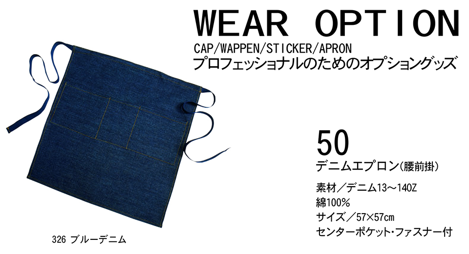 KURE �u�N���q�t�N(kurehifuku)�v�E�F�A�I�v�V����(WEAR OPTION) 50/�f�j���G�v����