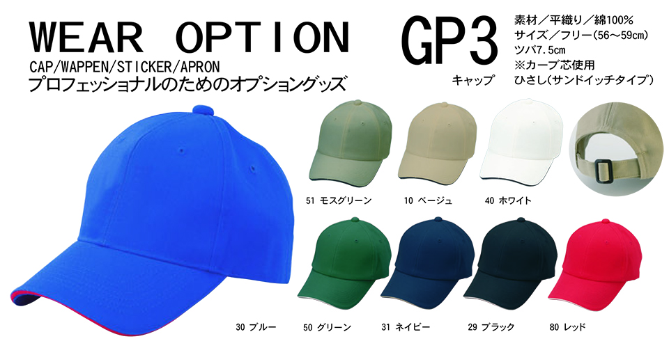 KURE �u�N���q�t�N(kurehifuku)�v�E�F�A�I�v�V����(WEAR OPTION) GP3/�L���b�v