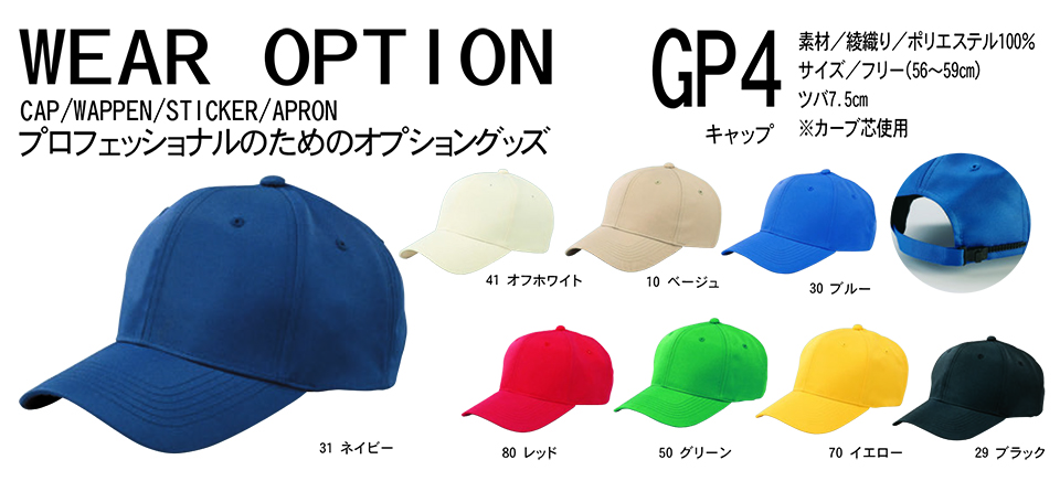 KURE �u�N���q�t�N(kurehifuku)�v�E�F�A�I�v�V����(WEAR OPTION) GP4/�L���b�v