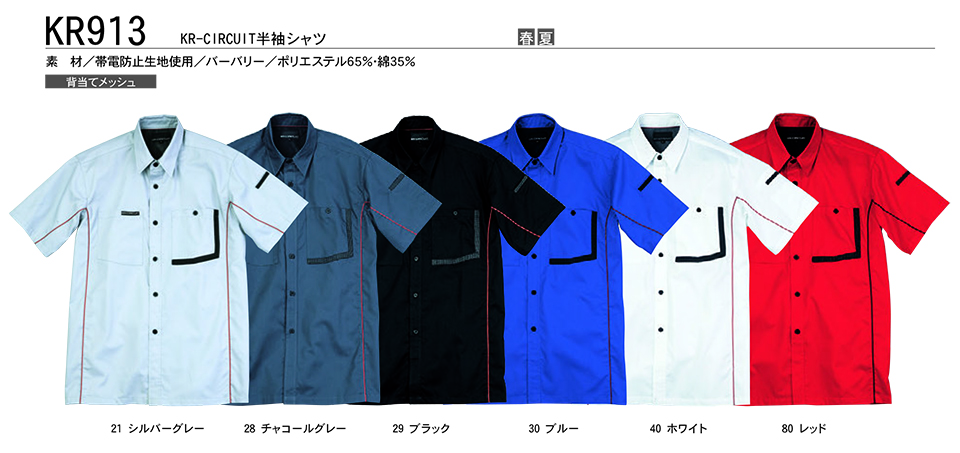 KURE 「クレヒフク(kurehifuku)」オールシーズン ブルゾン・パンツスタイル(BLOUSON-PANTS STYLE) KR913/KR-CIRCUIT半袖シャツ KURE 「クレヒフク(kurehifuku)」オールシーズン ブルゾン・パンツスタイル(BLOUSON-PANTS STYLE) KR913/KR-CIRCUIT半袖シャツ