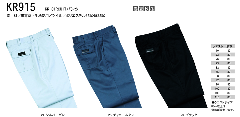 KURE 「クレヒフク(kurehifuku)」オールシーズン ブルゾン・パンツスタイル(BLOUSON-PANTS STYLE) KR915/KR-CIRCUITパンツ KURE 「クレヒフク(kurehifuku)」オールシーズン ブルゾン・パンツスタイル(BLOUSON-PANTS STYLE) KR915/KR-CIRCUITパンツ