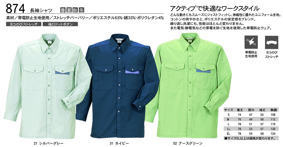 KURE 「クレヒフク(kurehifuku)」秋・冬 ブルゾン・パンツスタイル(BLOUSON-PANTS STYLE) 874/長袖シャツ KURE 「クレヒフク(kurehifuku)」秋・冬 ブルゾン・パンツスタイル(BLOUSON-PANTS STYLE) 874/長袖シャツ