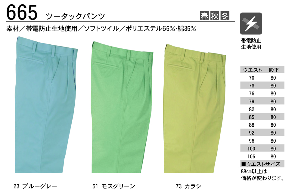KURE �u�N���q�t�N(kurehifuku)�v�H�E�~�@�u���]���E�p���c�X�^�C��(BLOUSON-PANTS STYLE) 665/�c�[�^�b�N�p���c