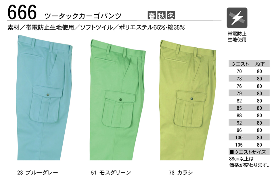 KURE �u�N���q�t�N(kurehifuku)�v�H�E�~�@�u���]���E�p���c�X�^�C��(BLOUSON-PANTS STYLE) 666/�c�[�^�b�N�J�[�S�p���c