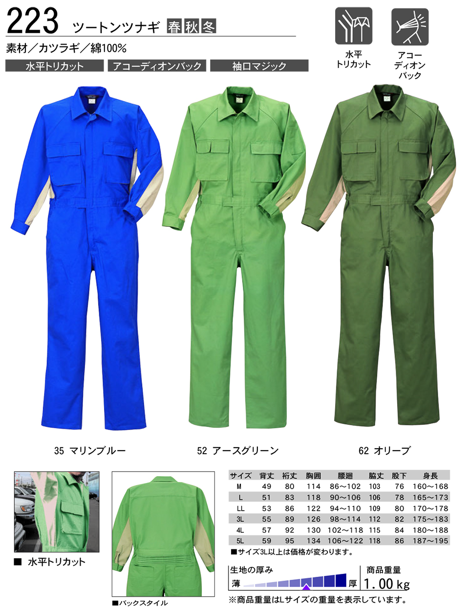 KURE 「クレヒフク(kurehifuku)」秋・冬 オーバーオールウェア(OVER-ALL WEAR) 223/ツートンツナギ KURE 「クレヒフク(kurehifuku)」秋・冬 オーバーオールウェア(OVER-ALL WEAR) 223/ツートンツナギ