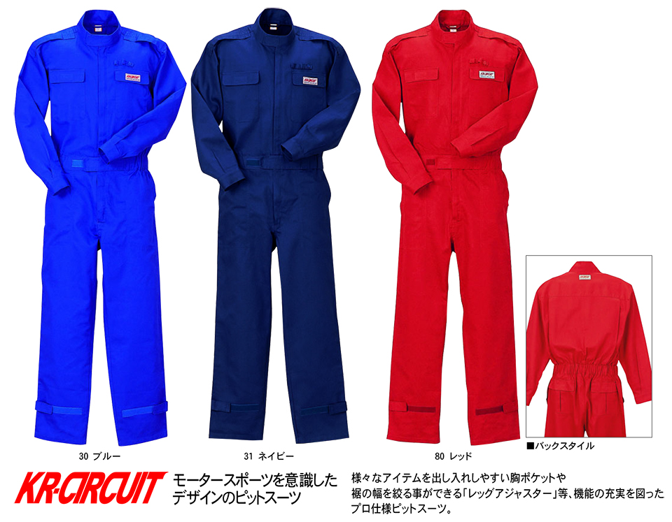 KURE 「クレヒフク(kurehifuku)」秋・冬 オーバーオールウェア(OVER-ALL WEAR) KR3/長袖ピットスーツ KURE 「クレヒフク(kurehifuku)」秋・冬 オーバーオールウェア(OVER-ALL WEAR) KR3/長袖ピットスーツ