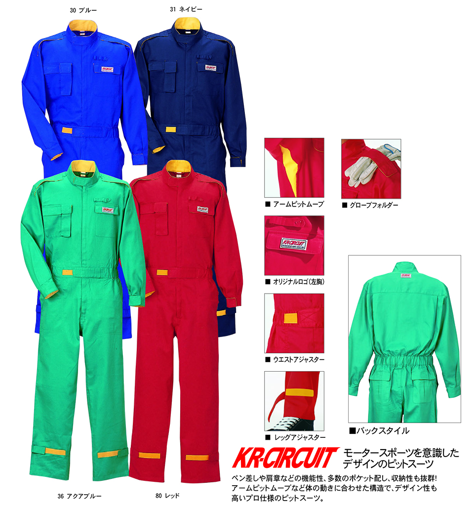 KURE 「クレヒフク(kurehifuku)」秋・冬 オーバーオールウェア(OVER-ALL WEAR) KR4/長袖ピットスーツ KURE 「クレヒフク(kurehifuku)」秋・冬 オーバーオールウェア(OVER-ALL WEAR) KR4/長袖ピットスーツ