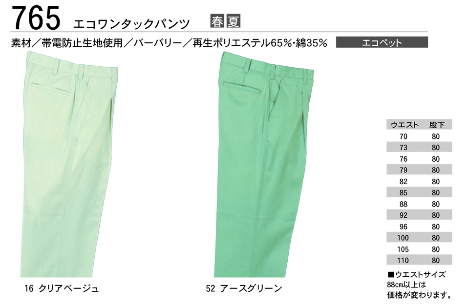KURE 「クレヒフク(kurehifuku)」春・夏 ブルゾン・パンツスタイル(BLOUSON-PANTS STYLE) 765/エコワンタックパンツ KURE 「クレヒフク(kurehifuku)」春・夏 ブルゾン・パンツスタイル(BLOUSON-PANTS STYLE) 765/エコワンタックパンツ