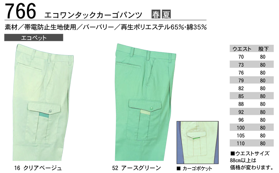 KURE 「クレヒフク(kurehifuku)」春・夏 ブルゾン・パンツスタイル(BLOUSON-PANTS STYLE) 766/エコワンタックカーゴパンツ KURE 「クレヒフク(kurehifuku)」春・夏 ブルゾン・パンツスタイル(BLOUSON-PANTS STYLE) 766/エコワンタックカーゴパンツ