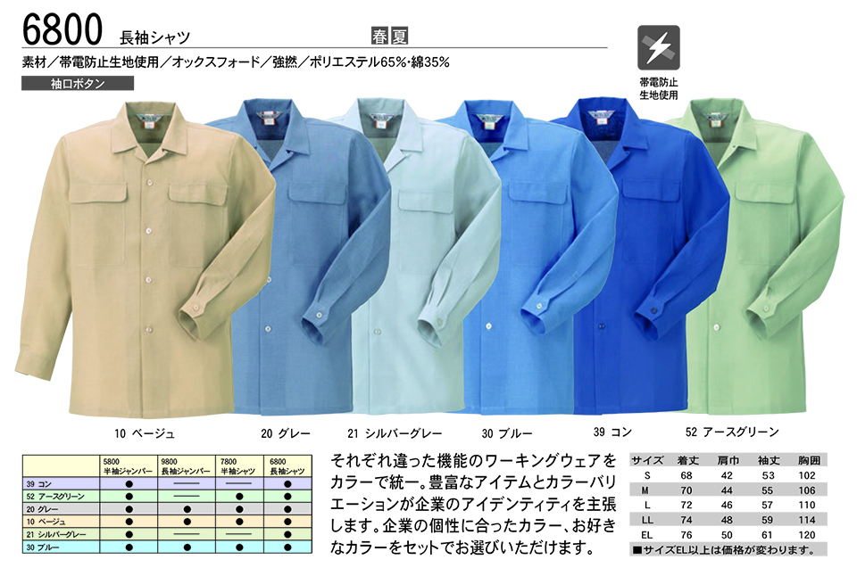 KURE 「クレヒフク(kurehifuku)」春・夏 ブルゾン・パンツスタイル(BLOUSON-PANTS STYLE) 6800/長袖シャツ KURE 「クレヒフク(kurehifuku)」春・夏 ブルゾン・パンツスタイル(BLOUSON-PANTS STYLE) 6800/長袖シャツ