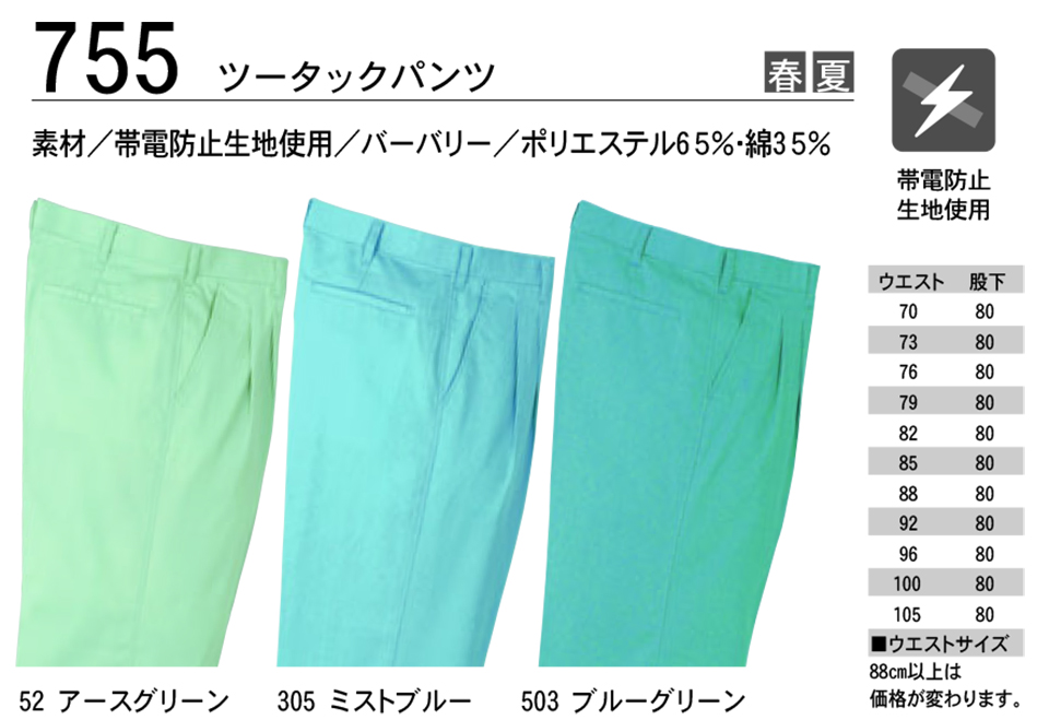 KURE �u�N���q�t�N(kurehifuku)�v�t�E�ā@�u���]���E�p���c�X�^�C��(BLOUSON-PANTS STYLE) 755/�c�[�^�b�N�p���c