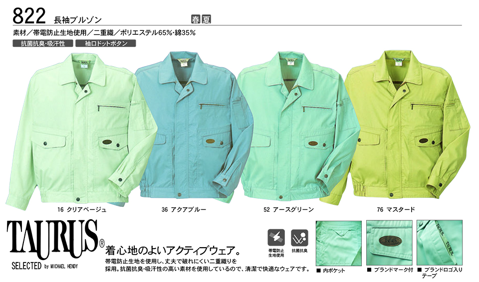 KURE 「クレヒフク(kurehifuku)」春・夏 ブルゾン・パンツスタイル(BLOUSON-PANTS STYLE) 822/長袖ブルゾン KURE 「クレヒフク(kurehifuku)」春・夏 ブルゾン・パンツスタイル(BLOUSON-PANTS STYLE) 822/長袖ブルゾン