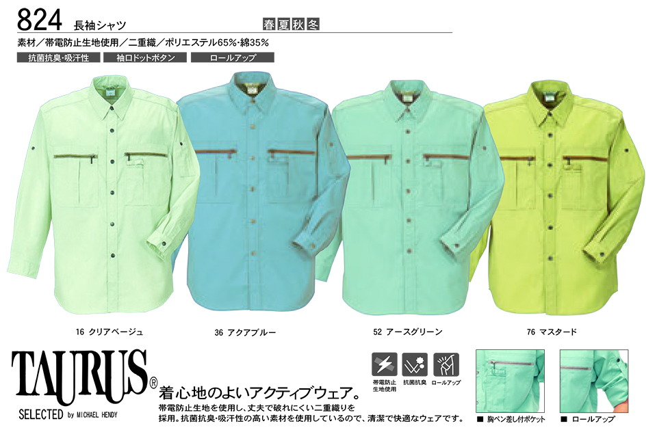 KURE 「クレヒフク(kurehifuku)」春・夏 ブルゾン・パンツスタイル(BLOUSON-PANTS STYLE) 824/長袖シャツ KURE 「クレヒフク(kurehifuku)」春・夏 ブルゾン・パンツスタイル(BLOUSON-PANTS STYLE) 824/長袖シャツ