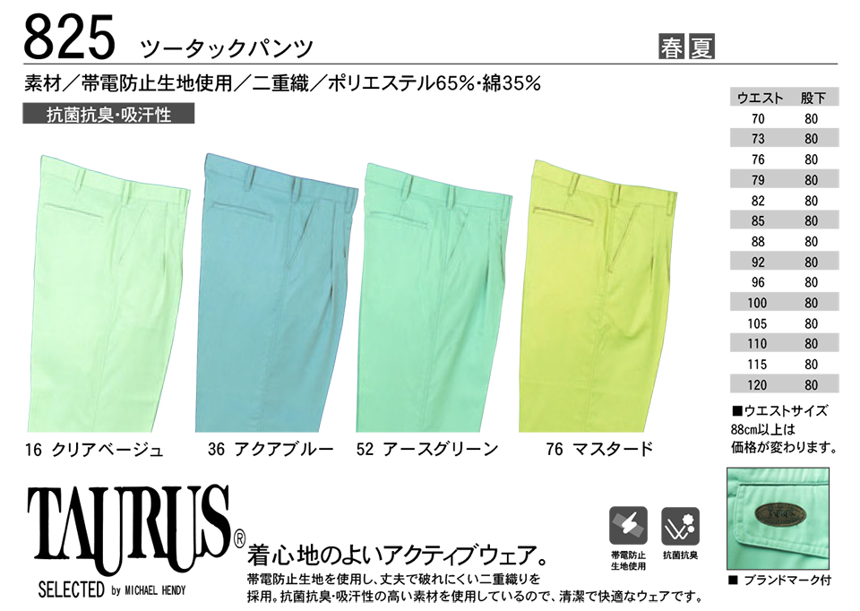 KURE 「クレヒフク(kurehifuku)」春・夏 ブルゾン・パンツスタイル(BLOUSON-PANTS STYLE) 825/ツータックパンツ KURE 「クレヒフク(kurehifuku)」春・夏 ブルゾン・パンツスタイル(BLOUSON-PANTS STYLE) 825/ツータックパンツ