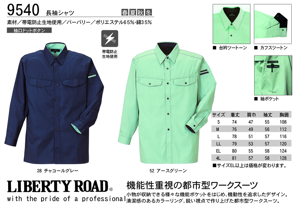 KURE 「クレヒフク(kurehifuku)」春・夏 ブルゾン・パンツスタイル(BLOUSON-PANTS STYLE) 9540/長袖シャツ KURE 「クレヒフク(kurehifuku)」春・夏 ブルゾン・パンツスタイル(BLOUSON-PANTS STYLE) 9540/長袖シャツ