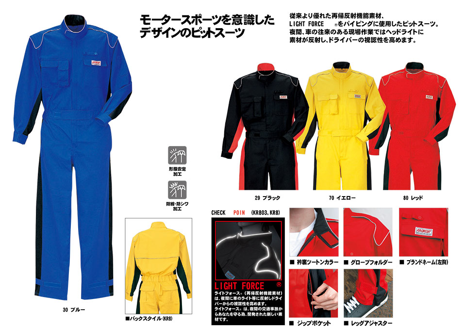 KURE 「クレヒフク(kurehifuku)」春・夏 オーバーオールウェア(OVER-ALL WEAR) KR8/長袖ピットスーツ KURE 「クレヒフク(kurehifuku)」春・夏 オーバーオールウェア(OVER-ALL WEAR) KR8/長袖ピットスーツ