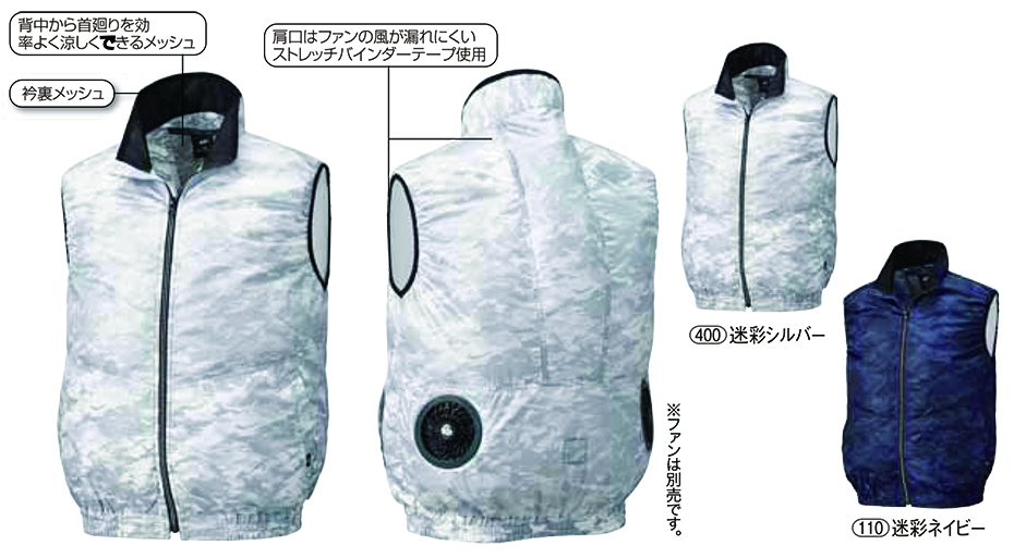 「エアセンサー-1 空調ユニフォーム」 26862/迷彩ベスト KURODARUMA (クロダルマ) 夏 サマーシーズン用作業服 「エアセンサー-1 空調ユニフォーム」 26862/迷彩ベスト