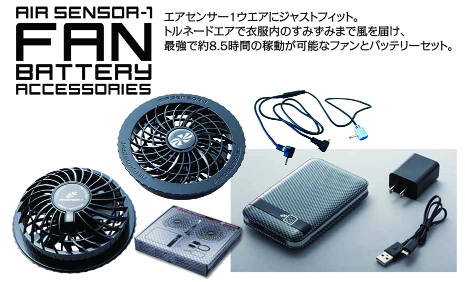 KURODARUMA (クロダルマ) 夏 サマーシーズン用作業服 「エアセンサー-1 ユニフォーム」 アクセサリー KS-10/ファン・バッテリーフルセット KURODARUMA (クロダルマ) 夏 サマーシーズン用作業服 「エアセンサー-1 ユニフォーム」 アクセサリー KS-10/ファン・バッテリーフルセット