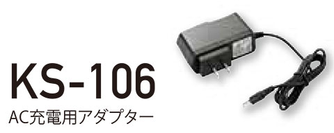 KURODARUMA (クロダルマ) 夏 サマーシーズン用作業服 「エアセンサー-1 ユニフォーム」 アクセサリー KS-106/AC充電用アダプター KURODARUMA (クロダルマ) 夏 サマーシーズン用作業服 「エアセンサー-1 ユニフォーム」 アクセサリー KS-106/AC充電用アダプター