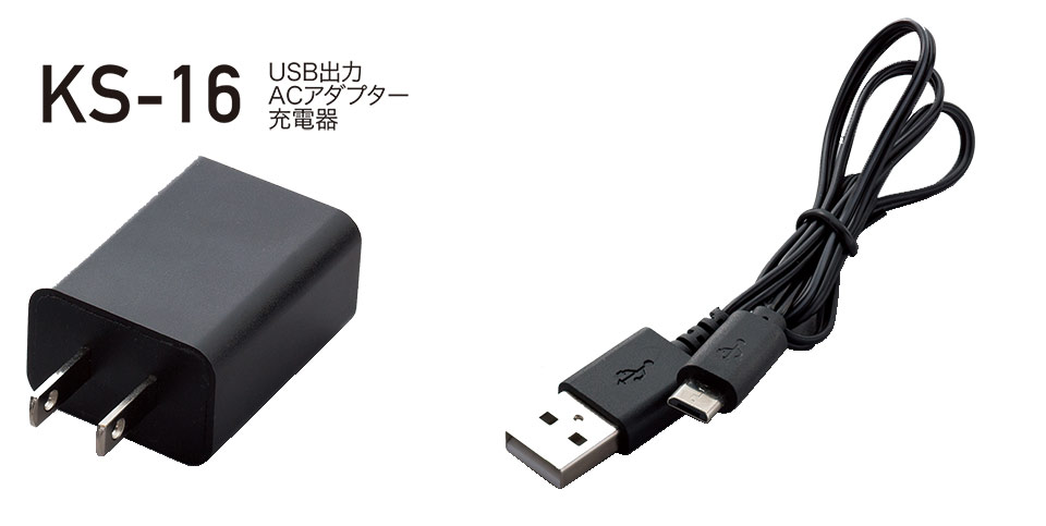 KURODARUMA (クロダルマ) 夏 サマーシーズン用作業服 「エアセンサー-1 ユニフォーム」 アクセサリー KS-16/USB出力ACアダプター充電器 KURODARUMA (クロダルマ) 夏 サマーシーズン用作業服 「エアセンサー-1 ユニフォーム」 アクセサリー KS-16/USB出力ACアダプター充電器