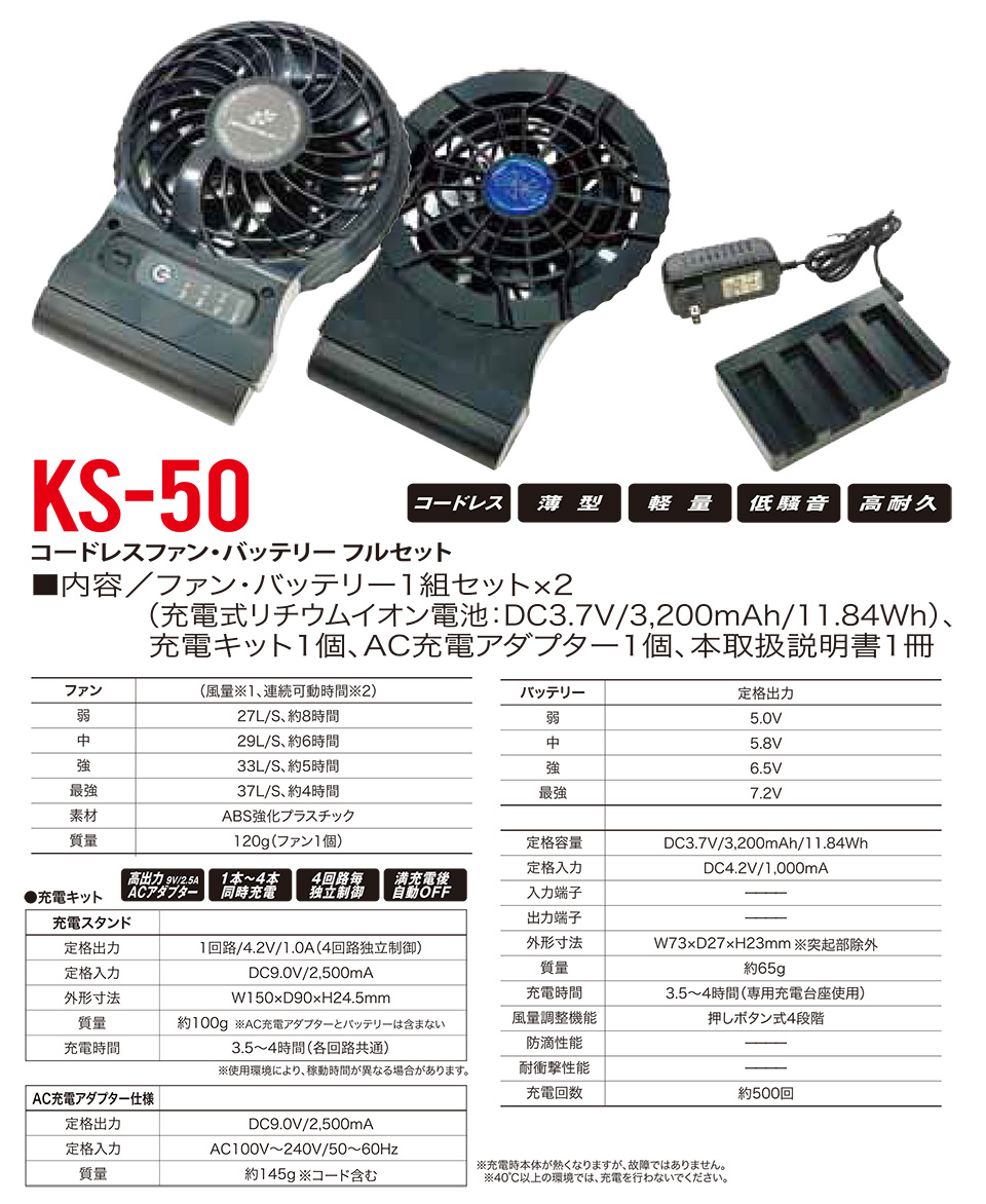 KURODARUMA (クロダルマ) 夏 サマーシーズン用作業服 「エアセンサー-1 ユニフォーム」 アクセサリー KS-50/コードレスファン・バッテリーフルセット KURODARUMA (クロダルマ) 夏 サマーシーズン用作業服 「エアセンサー-1 ユニフォーム」 アクセサリー KS-50/コードレスファン・バッテリーフルセット