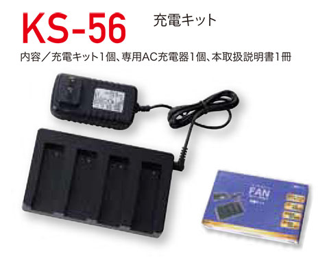KURODARUMA (クロダルマ) 夏 サマーシーズン用作業服 「エアセンサー-1 ユニフォーム」 アクセサリー KS-56/充電キット KURODARUMA (クロダルマ) 夏 サマーシーズン用作業服 「エアセンサー-1 ユニフォーム」 アクセサリー KS-56/充電キット