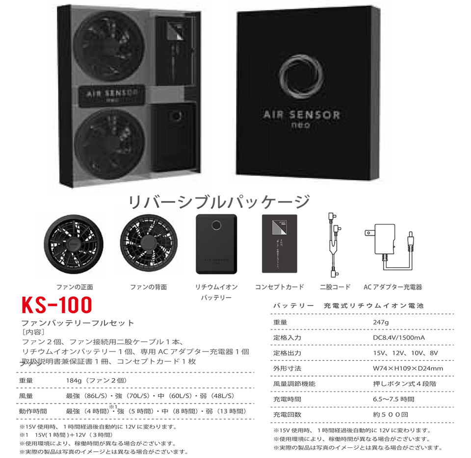 KURODARUMA (クロダルマ) 夏 サマーシーズン用作業服 「エアセンサー-1 ユニフォーム」 アクセサリー KS-100/ファン・バッテリーフルセット KURODARUMA (クロダルマ) 夏 サマーシーズン用作業服 「エアセンサー-1 ユニフォーム」 アクセサリー KS-100/ファン・バッテリーフルセット