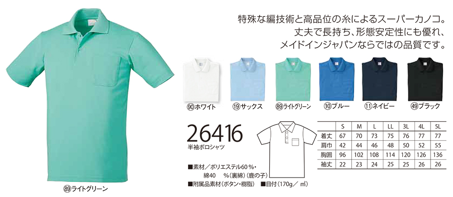 KURODARUMA (クロダルマ) オールシーズン用作業服 「カジュアルユニフォーム」 26416/半袖ポロシャツ KURODARUMA (クロダルマ) オールシーズン用作業服 「カジュアルユニフォーム」 26416/半袖ポロシャツ