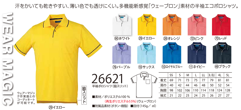 KURODARUMA (クロダルマ) オールシーズン用作業服 「カジュアルユニフォーム」 26621/半袖ポロシャツ KURODARUMA (クロダルマ) オールシーズン用作業服 「カジュアルユニフォーム」 26621/半袖ポロシャツ