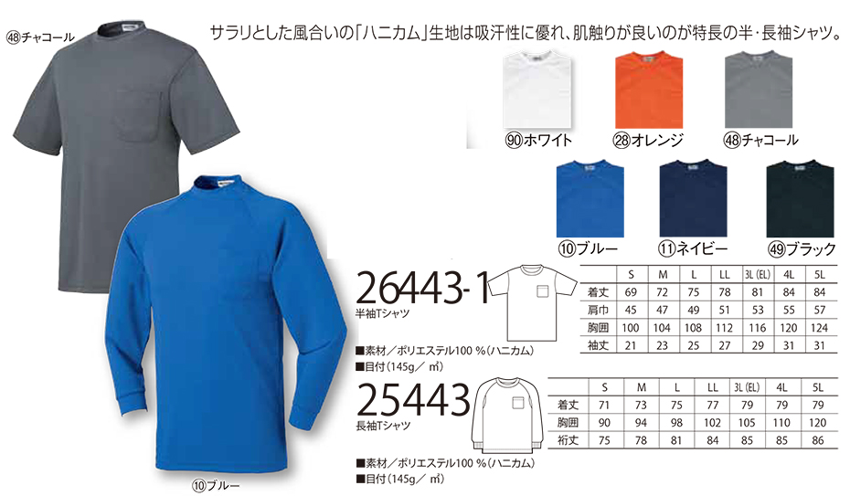 KURODARUMA (クロダルマ) オールシーズン用作業服 「カジュアルユニフォーム」 26443-1/半袖Tシャツ・25443/長袖Tシャツ KURODARUMA (クロダルマ) オールシーズン用作業服 「カジュアルユニフォーム」 26443-1/半袖Tシャツ・25443/長袖Tシャツ