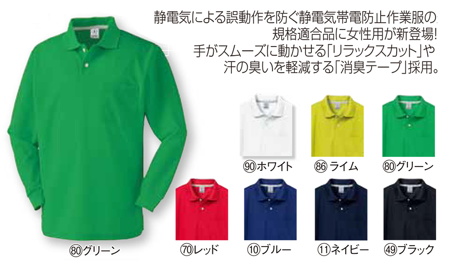 KURODARUMA (クロダルマ) オールシーズン用作業服 「カジュアルユニフォーム」 25446/長袖ポロシャツ KURODARUMA (クロダルマ) オールシーズン用作業服 「カジュアルユニフォーム」 25446/長袖ポロシャツ