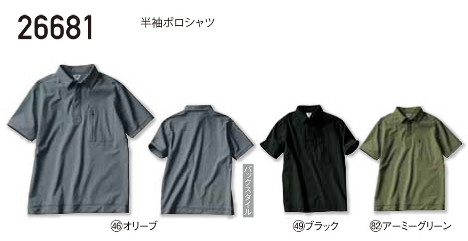 KURODARUMA (クロダルマ) オールシーズン用作業服 「カジュアルユニフォーム」 26681/半袖ポロシャツ KURODARUMA (クロダルマ) オールシーズン用作業服 「カジュアルユニフォーム」 26681/半袖ポロシャツ
