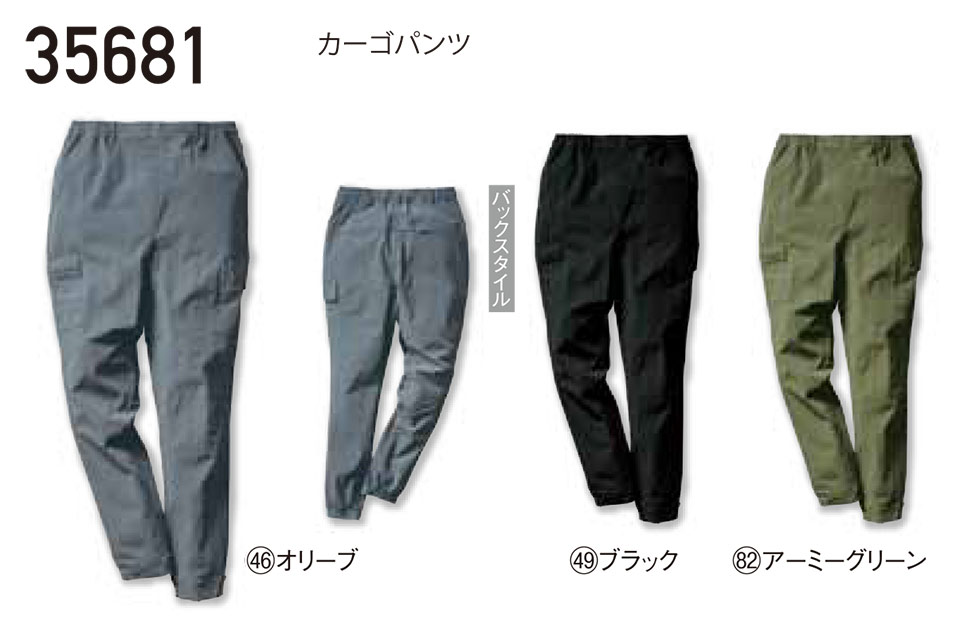 KURODARUMA (クロダルマ) オールシーズン用作業服 「カジュアルユニフォーム」 35681/カーゴパンツ KURODARUMA (クロダルマ) オールシーズン用作業服 「カジュアルユニフォーム」 35681/カーゴパンツ