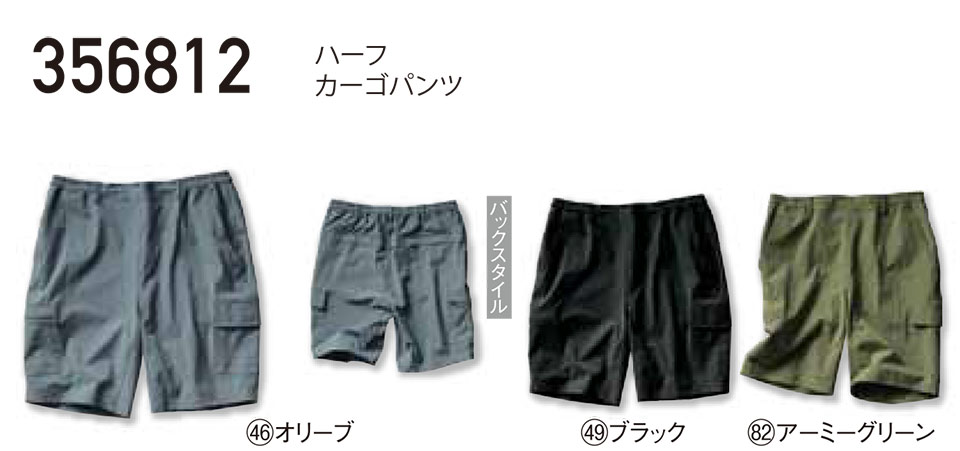 KURODARUMA (クロダルマ) オールシーズン用作業服 「カジュアルユニフォーム」 356812/ハーフカーゴパンツ KURODARUMA (クロダルマ) オールシーズン用作業服 「カジュアルユニフォーム」 356812/ハーフカーゴパンツ