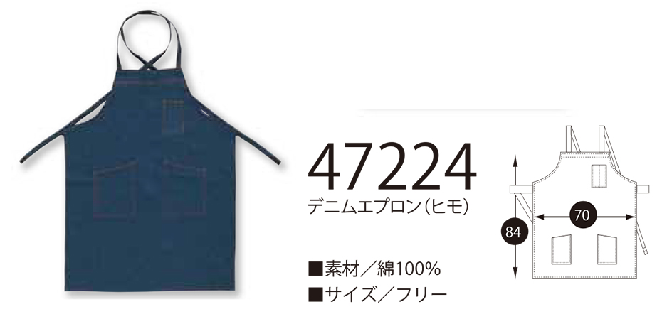 KURODARUMA (クロダルマ) オールシーズン用作業服 「カジュアルユニフォーム」 47224/デニムエプロン KURODARUMA (クロダルマ) オールシーズン用作業服 「カジュアルユニフォーム」 47224/デニムエプロン